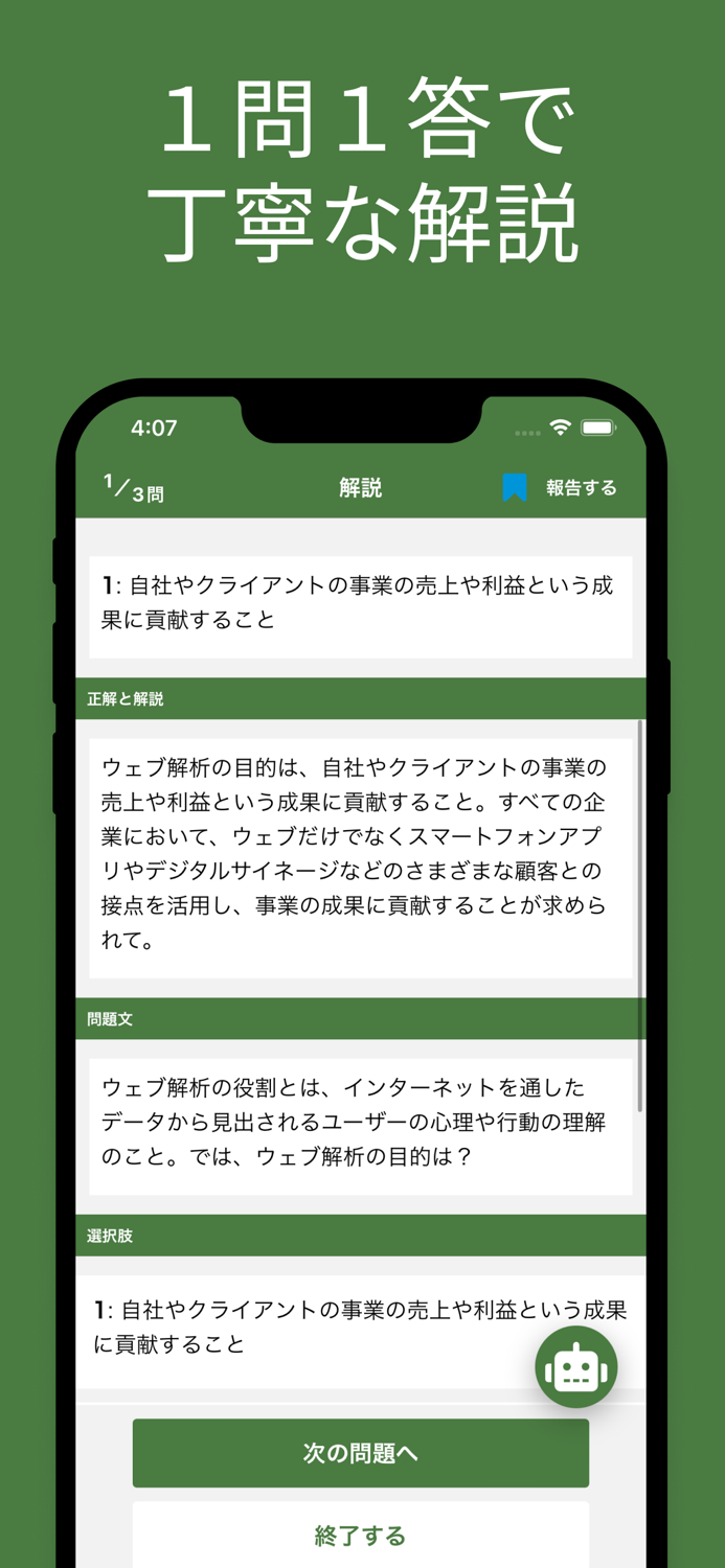 ウェブ解析士 認定資格試験対策