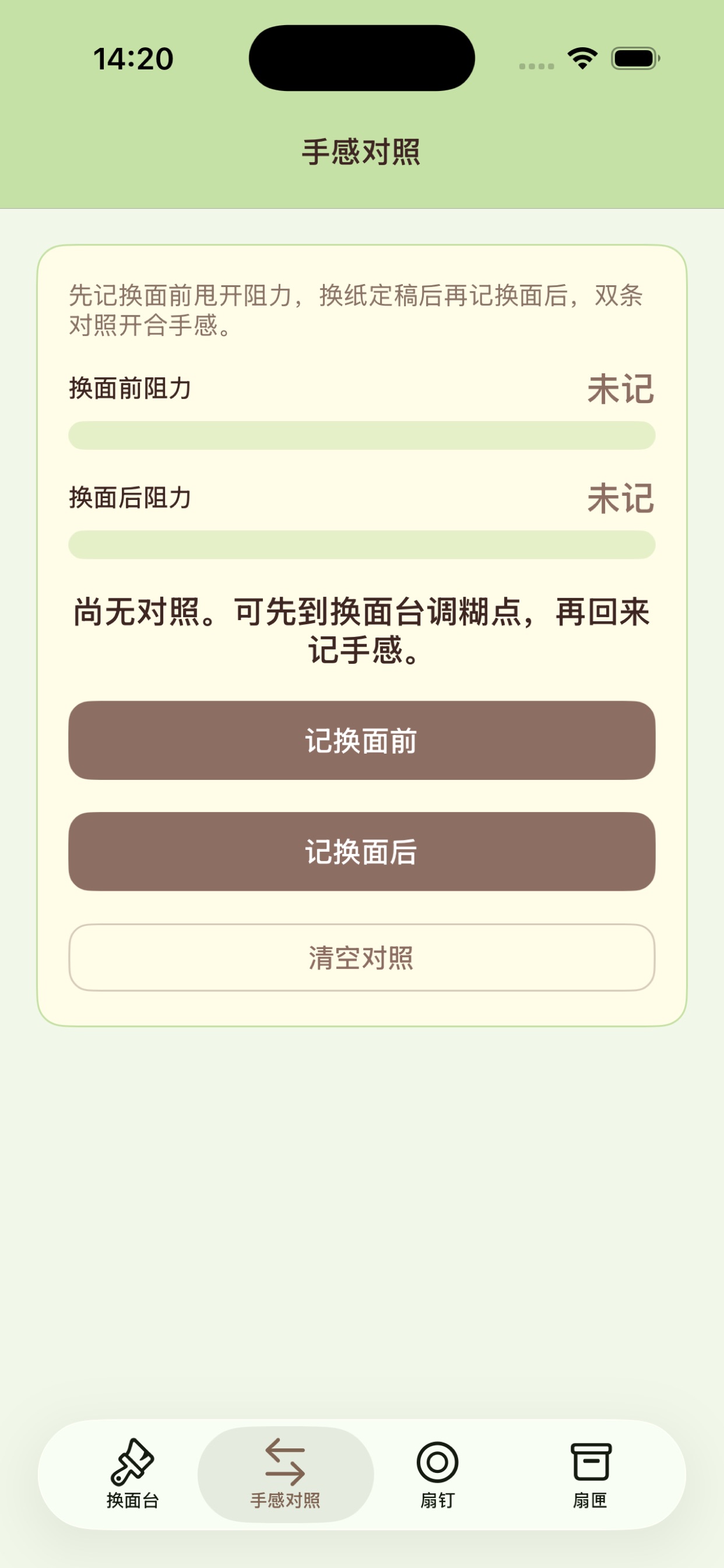 Screenshot 2 of 扇形改换