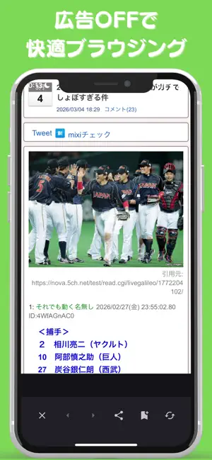 Baseball Life - 野球情報まとめアプリ - screenshot 3