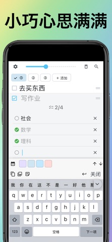 待办清单 - 子任务 截图