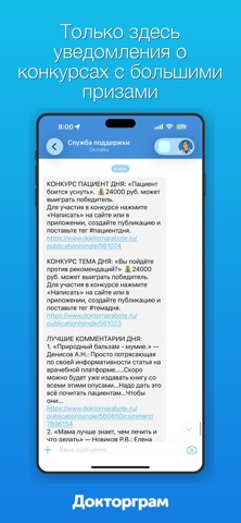 Докторграм screenshot