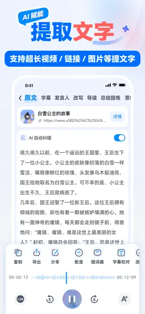 龙猫工具大师-视频转文字·配音·提词器·视频剪辑全能神器 screenshot 2