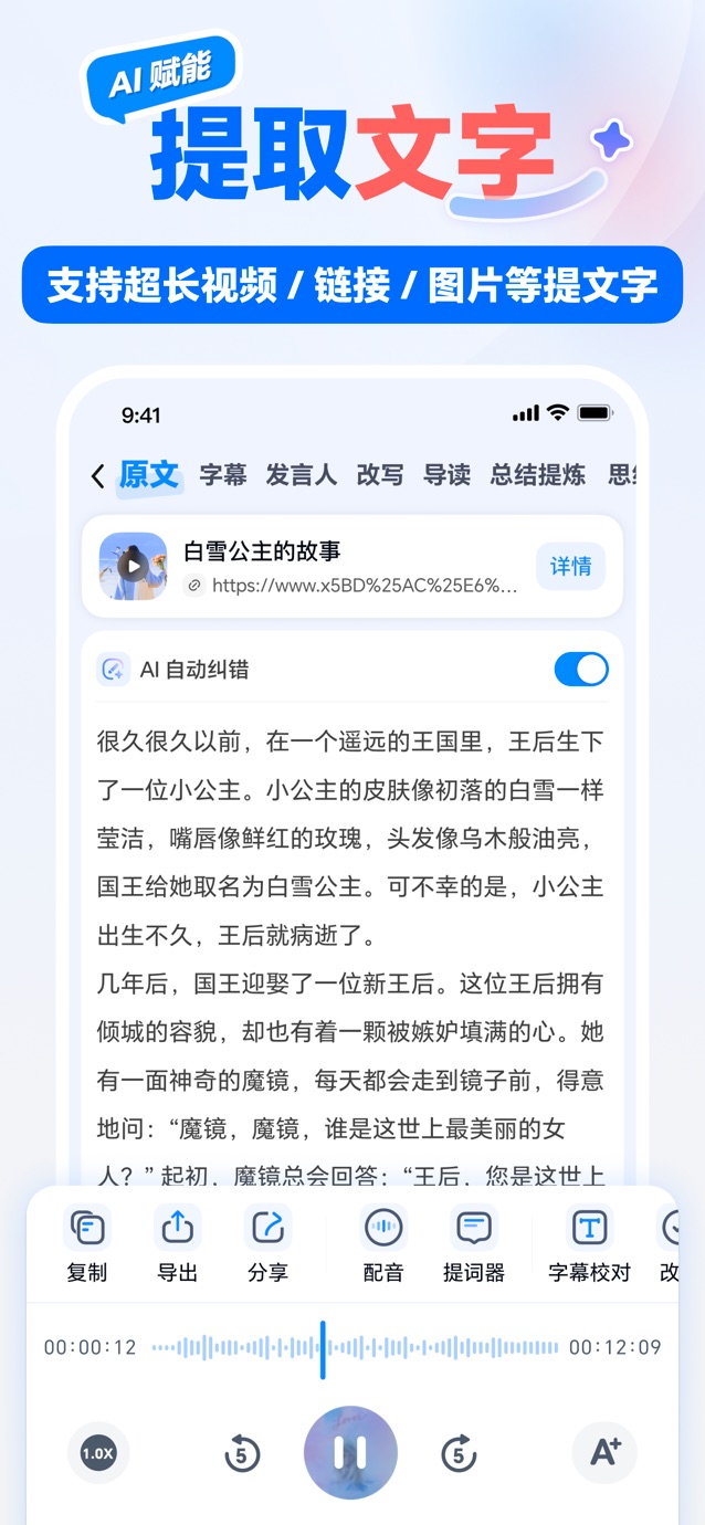 龙猫工具大师-视频转文字·配音·提词器·视频剪辑全能神器 截图
