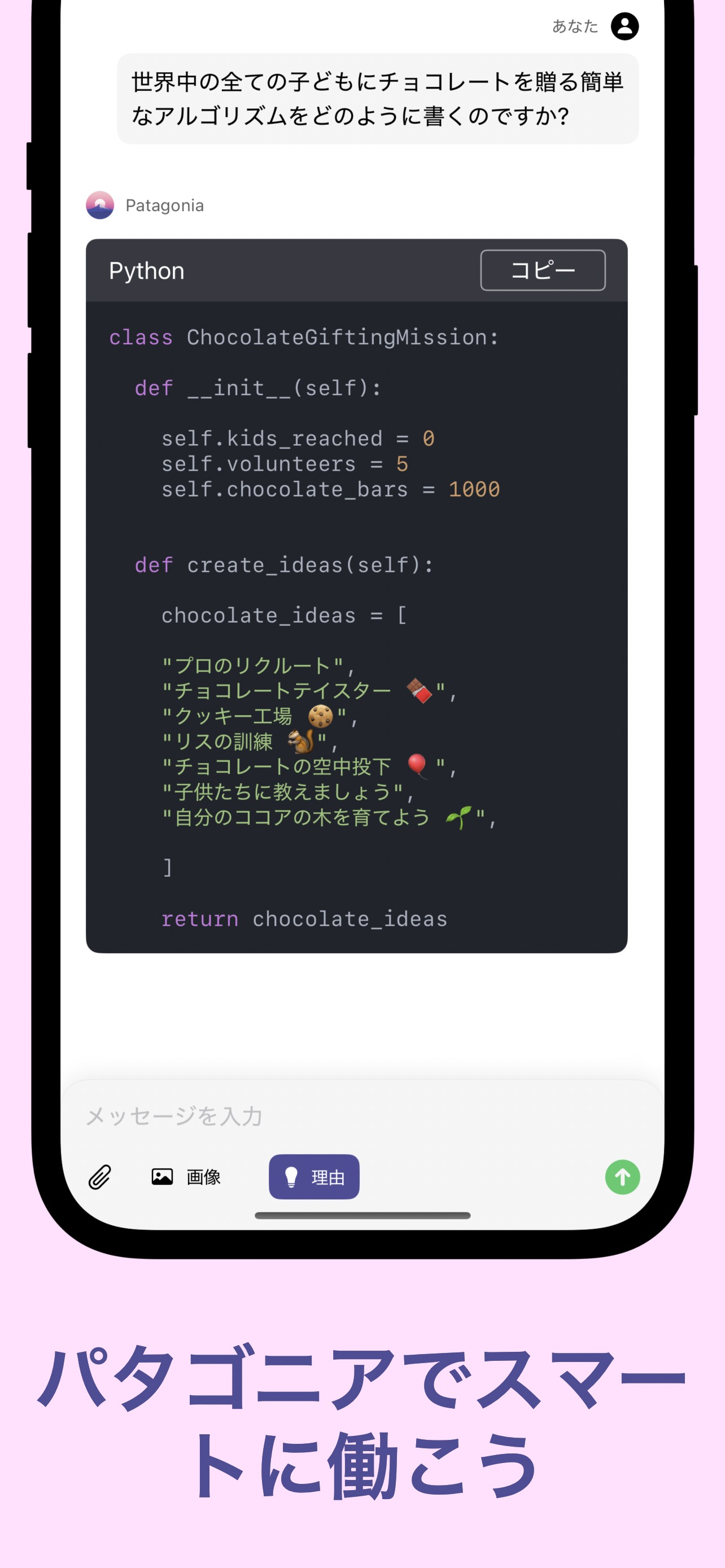 プライベートチャット