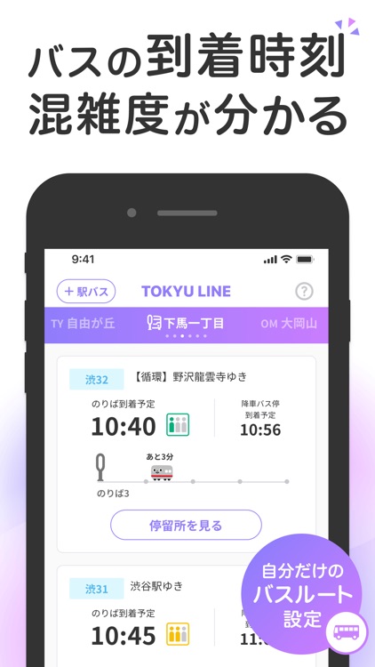 東急線アプリ：東急電鉄・東急バス公式の時刻表 / 運行情報 screenshot-4