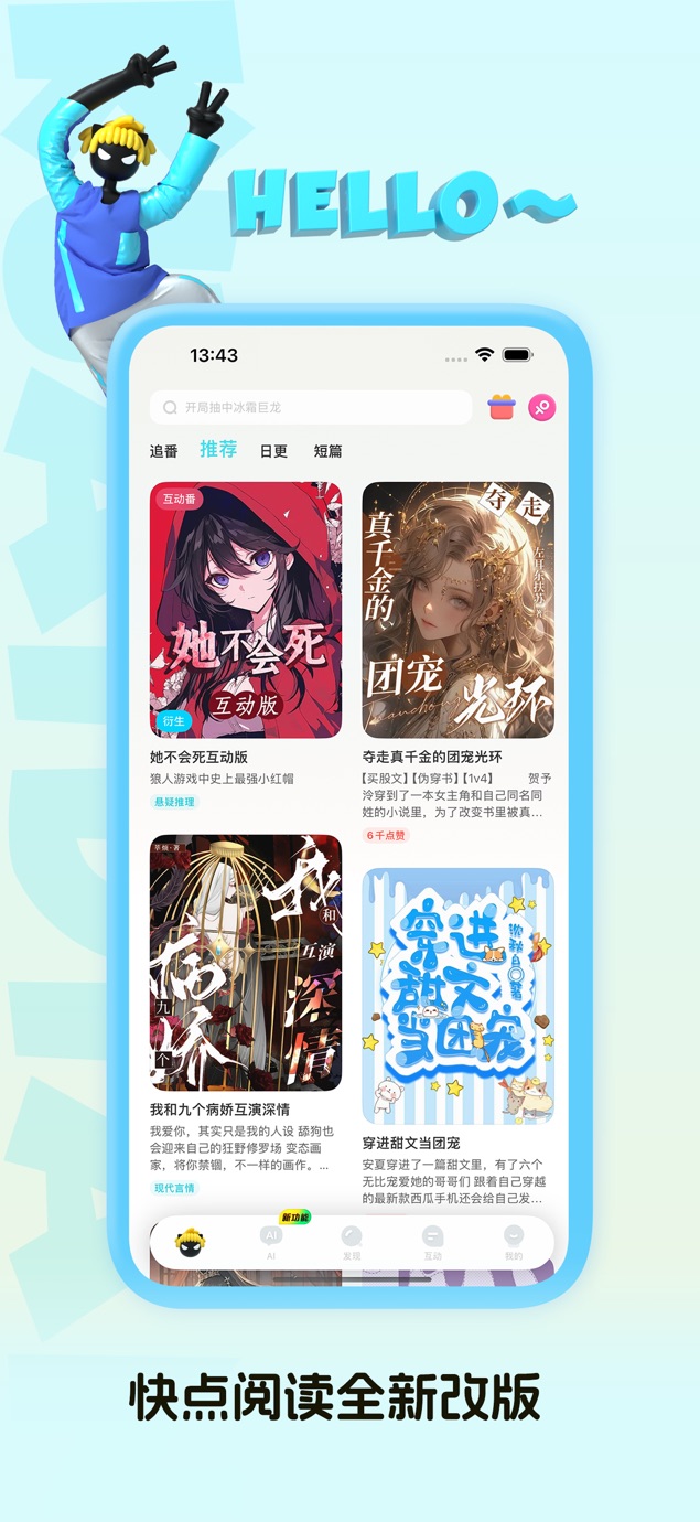 快点阅读 截图