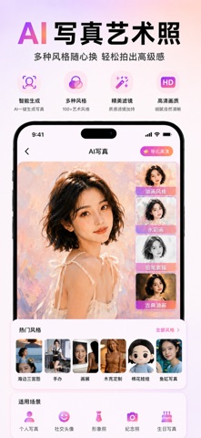 好看相机 - AI证件照与写真 screenshot