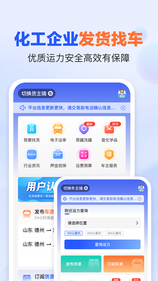 #4. 易罐-危化品物流危运满帮找货拉危险品 (iOS) 作者: 山东易罐云物流有限公司
