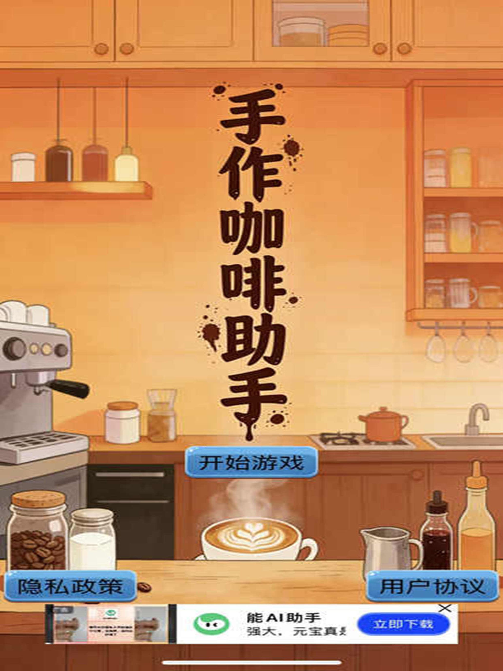 手作咖啡助手 screenshot 4