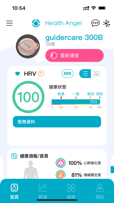 Health Angel Screenshot