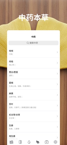 伤寒笔记 screenshot