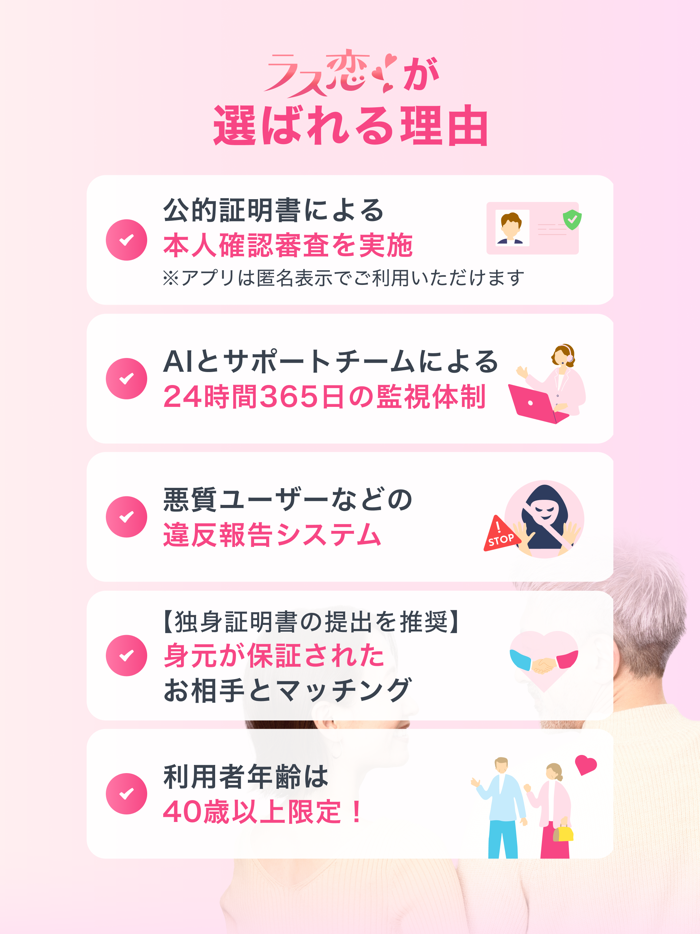 ラス恋 ‐ 40代 50代 60代のマッチングアプリ