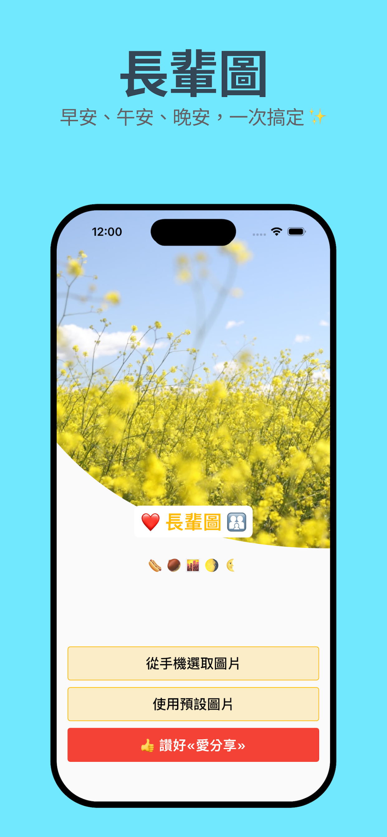 愛分享 - 長輩圖