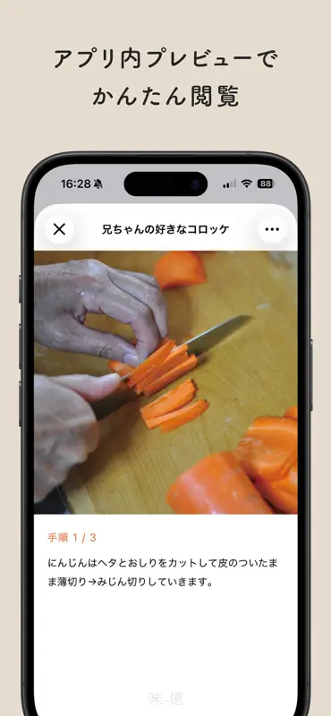 味憶APP screenshot 3 of 7