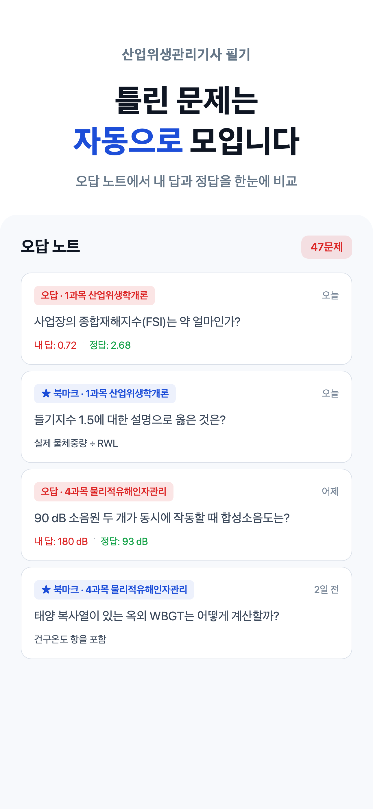 산업위생관리기사 필기 시험 대비 screenshot 7