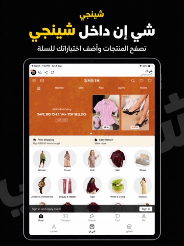 Sheinchi - شينچي iPad screenshot