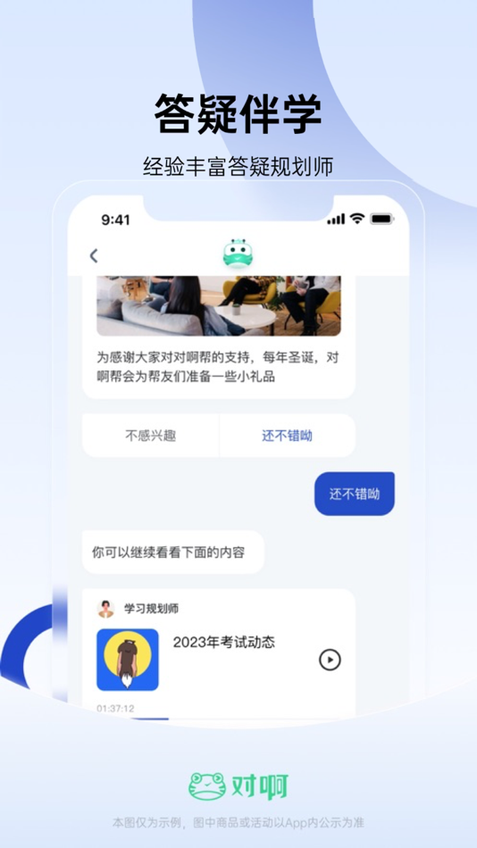 #3. 经济师随身学 (iOS) 게시자: 北京对啊网教育科技有限公司