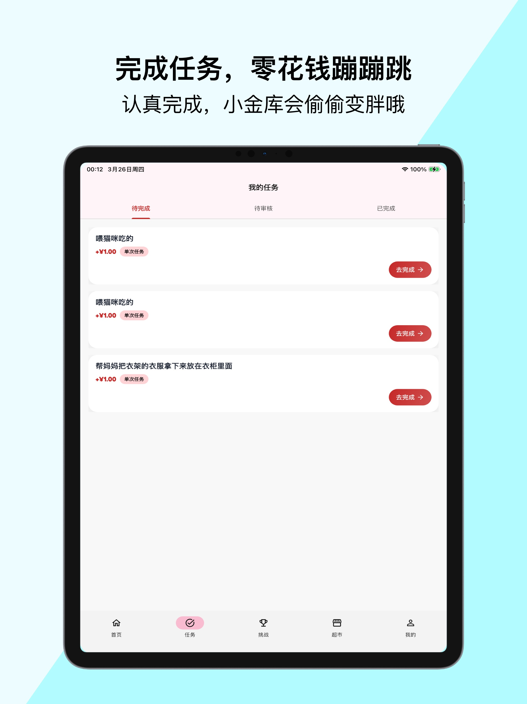 小金猪儿童端-零花钱与小习惯