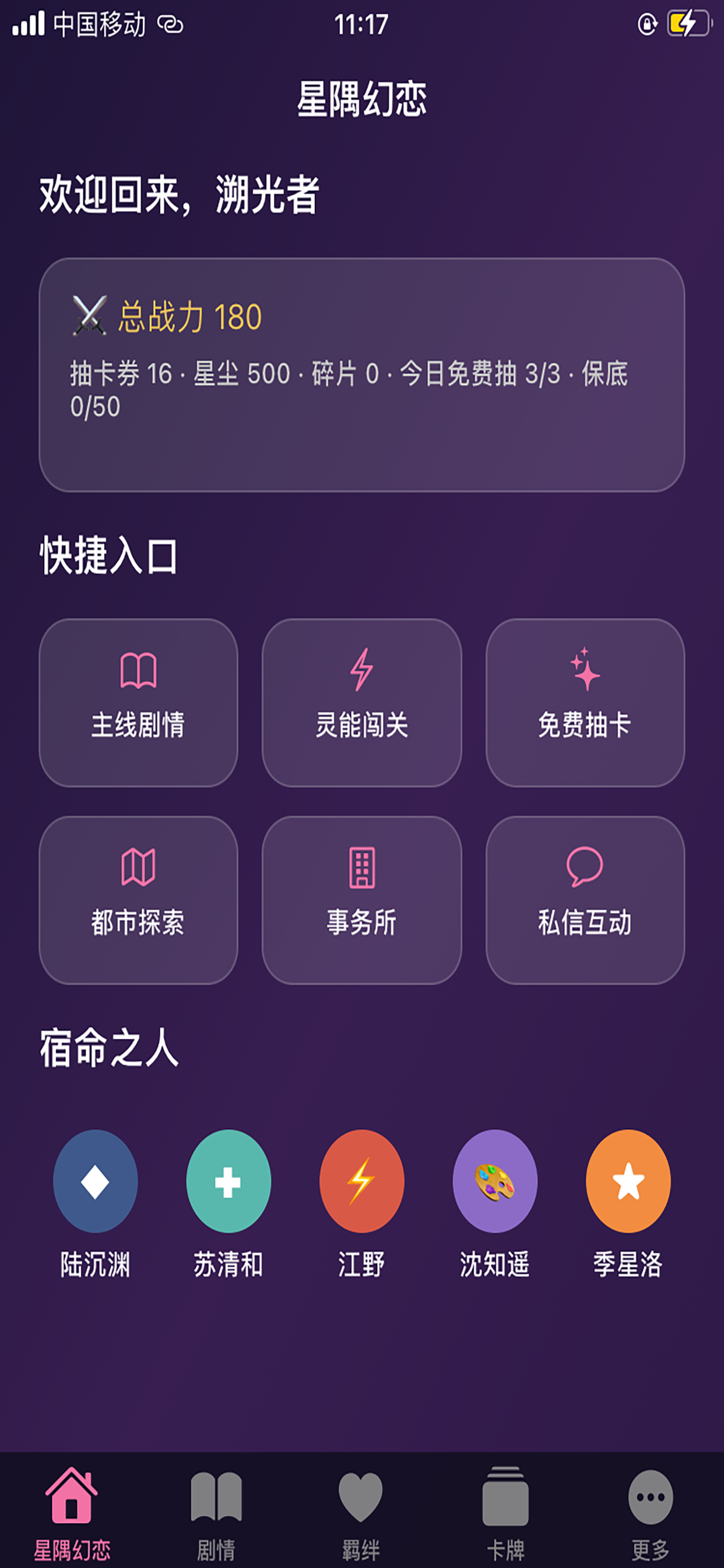 星隅幻恋