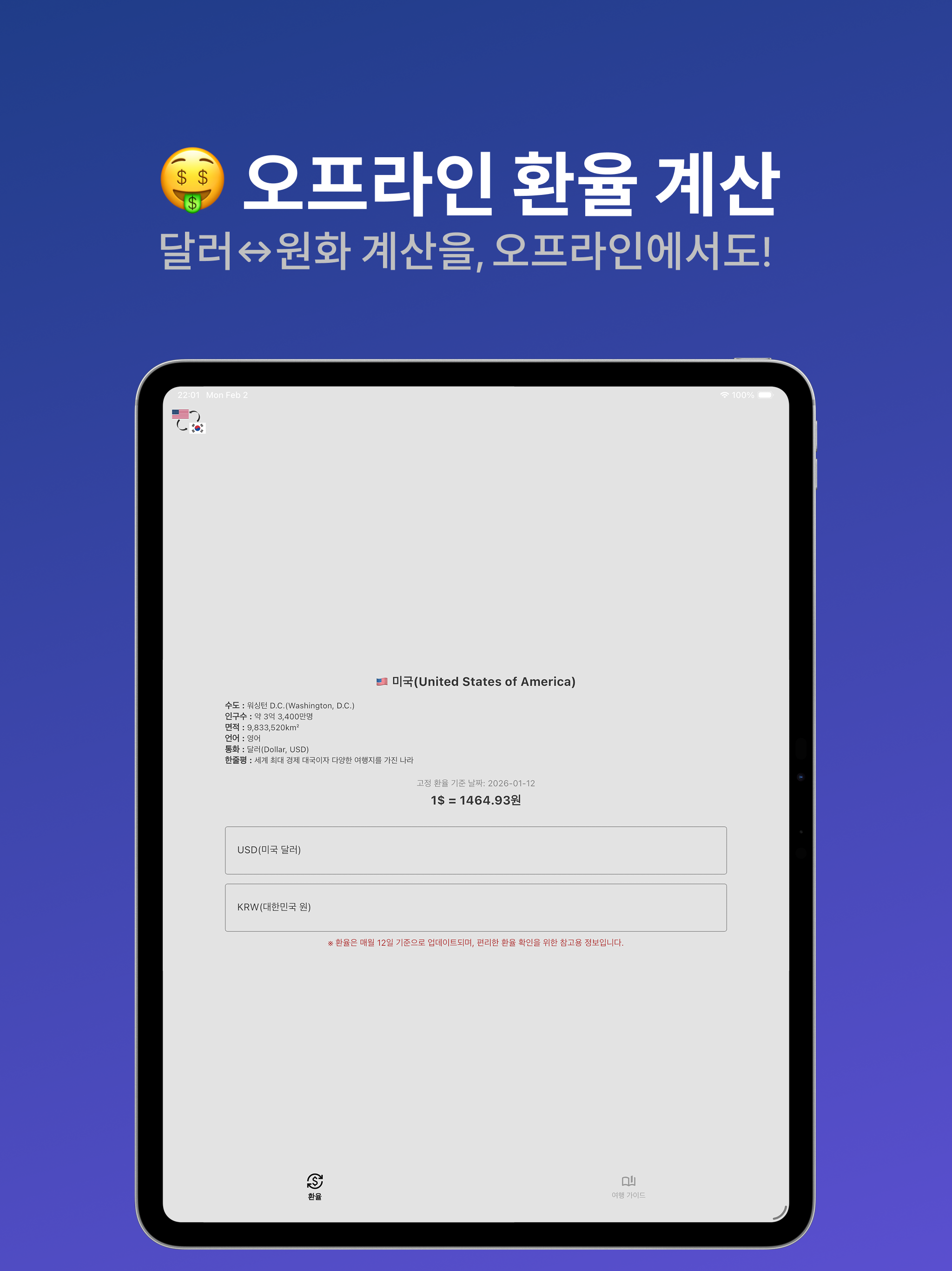 미역국 - 미국 환율 계산 & 여행 가이드 screenshot 5