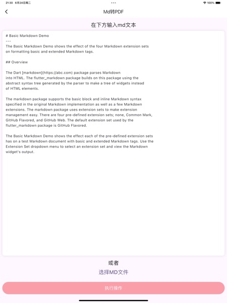 【图】PDF魔法师(截图2) 【图】PDF魔法师(截图2)