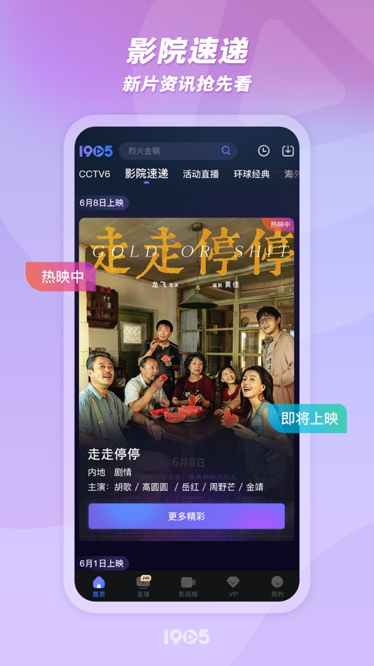 #8. 1905电影网-《志愿军:存亡之战》高燃热映中! (iOS) 由: 1905(Beijing) Network Technology Co.,Ltd