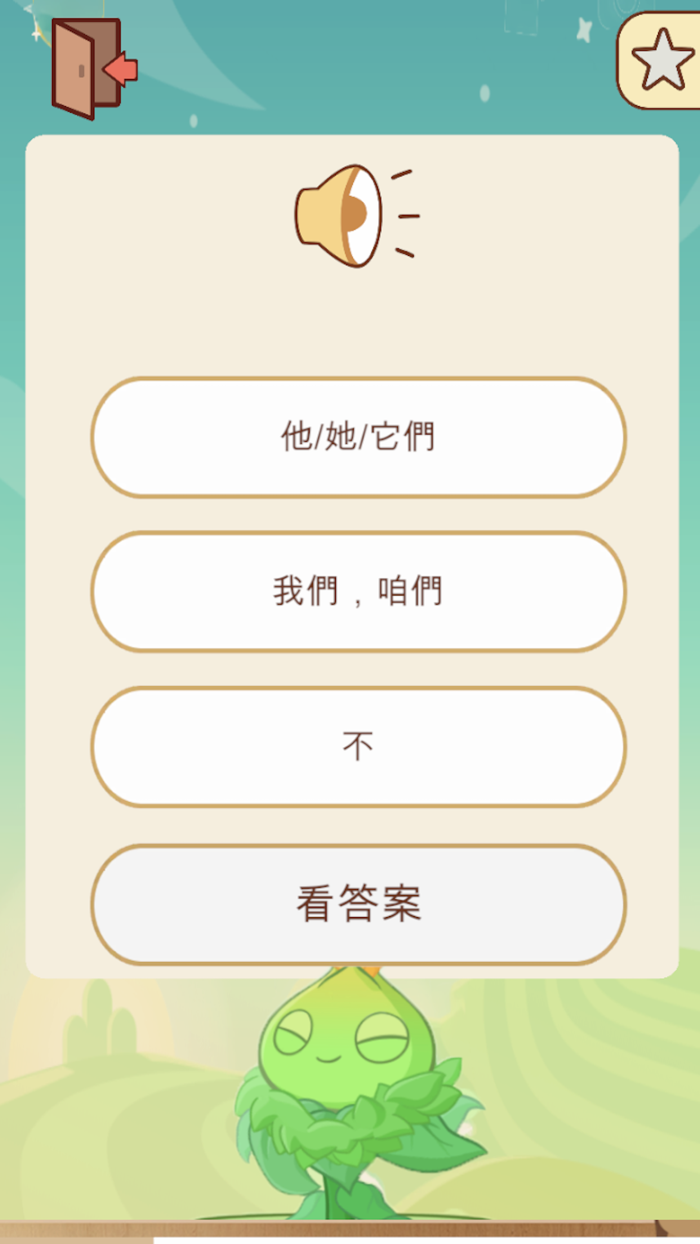 單字農場：最高效的背單字遊戲