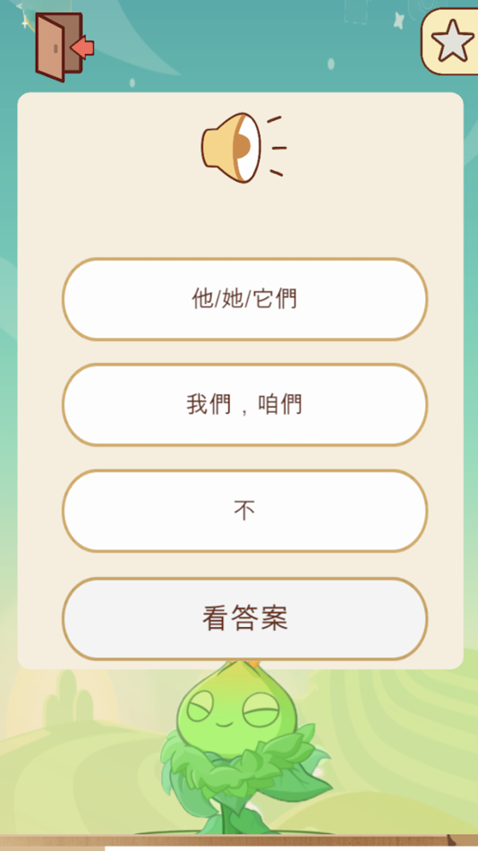 #3. 單字農場:最高效的背單字遊戲 (iOS) 由: 丰 连