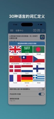 按主题分类的词汇 screenshot