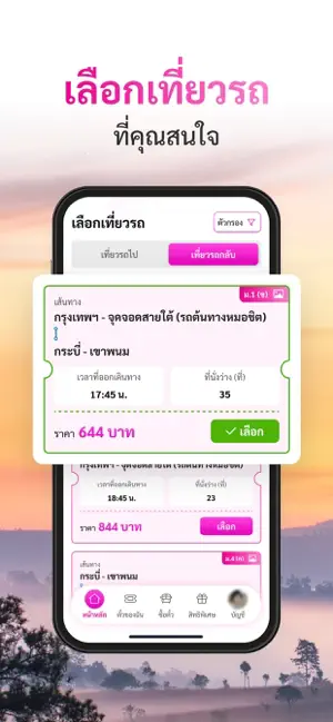 BKS E-Ticket iPhone screenshot 2