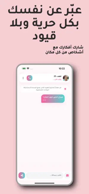 فضفض - تحدث، استمع، وتواصل iPhone screenshot 1
