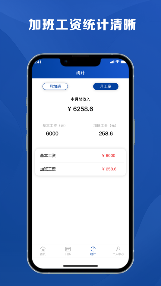 #4. 记工时考勤-记加班小时工记账 (iOS) Bởi: 上海玖珠信息科技有限公司