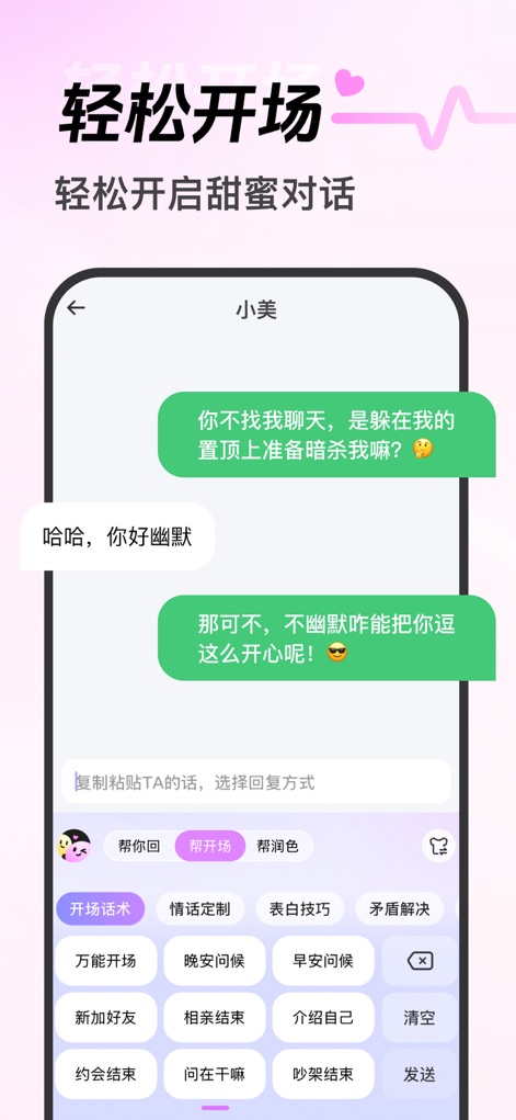 心动恋语 - 智能回复轻松开场 - Witness the seamless initiation of dialogues through the app's extensive library of conversation starters and categorized templates for any social context.