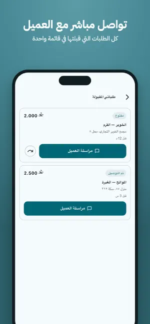 Tawseelat | توصيلات screenshot 1