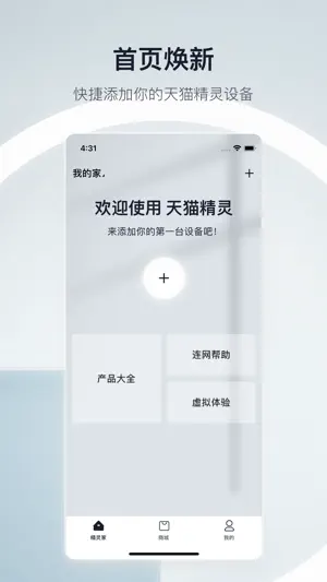 天猫精灵 screenshot 2