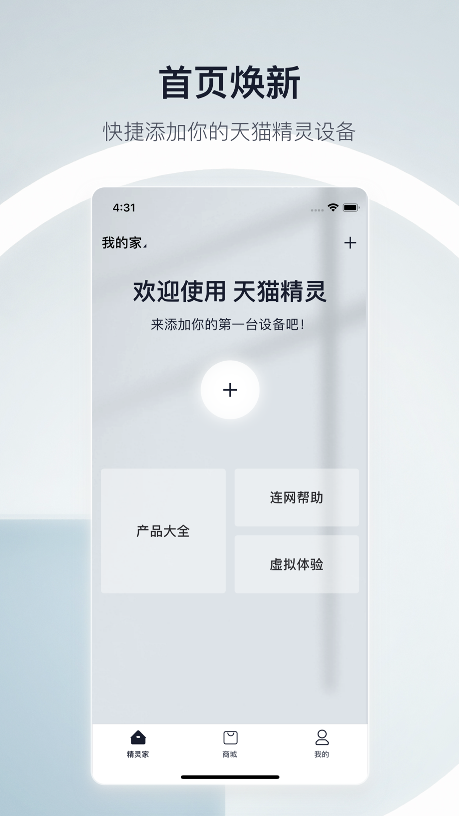 天猫精灵 Screenshot