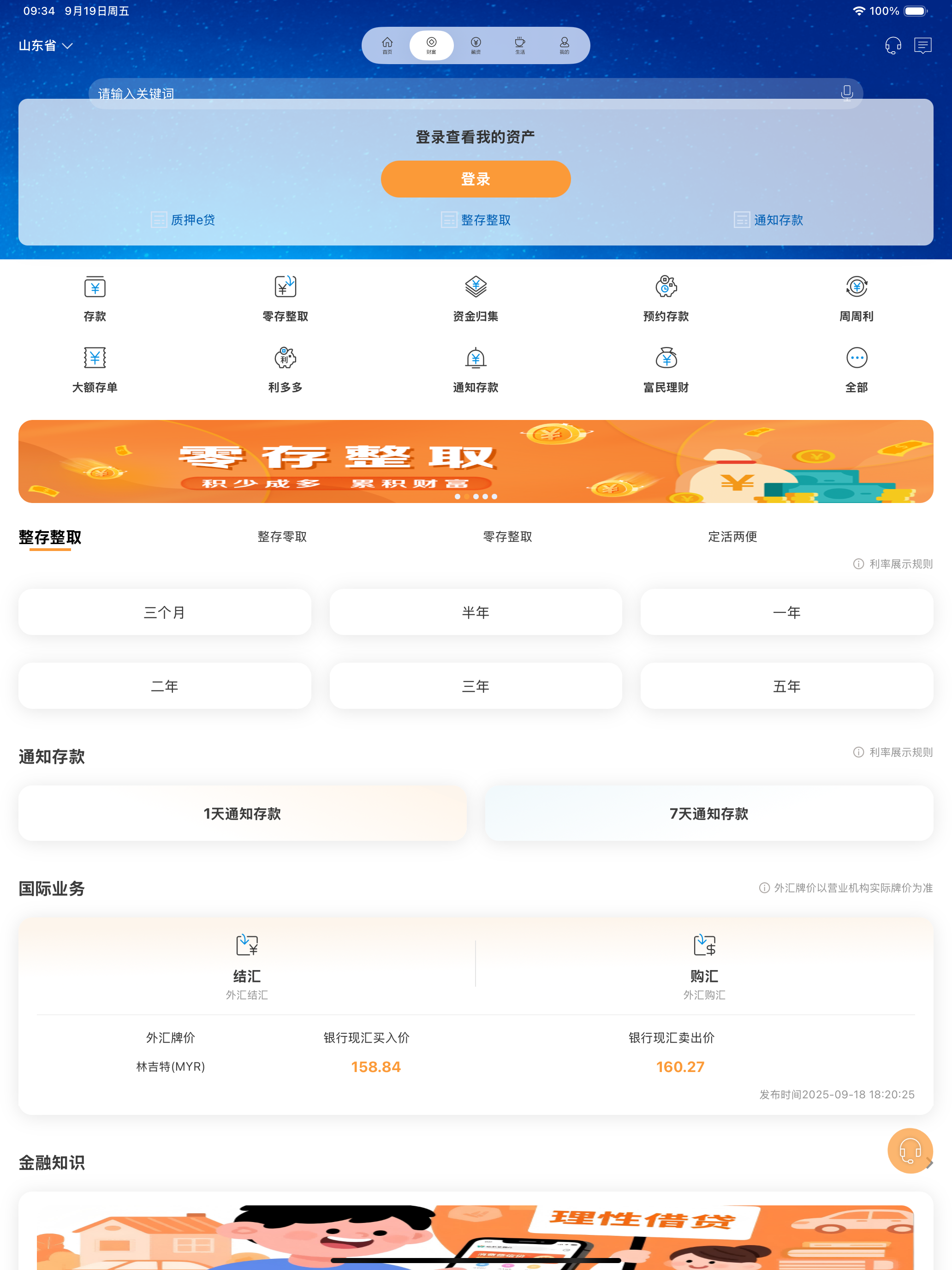 山东农信