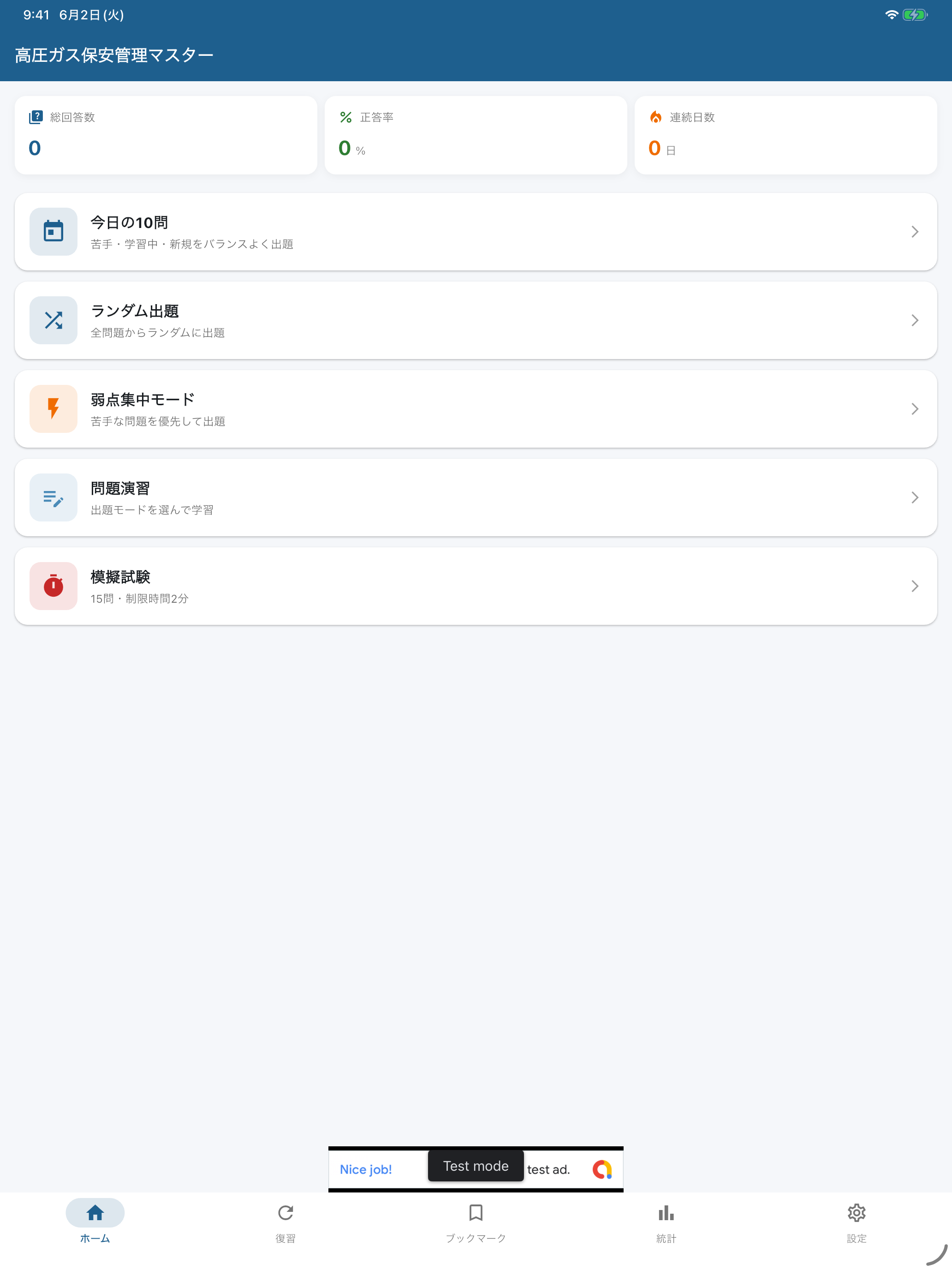 高圧ガス保安管理技術マスター