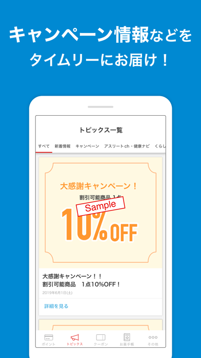 くすりの福太郎のスクリーンショット - 5