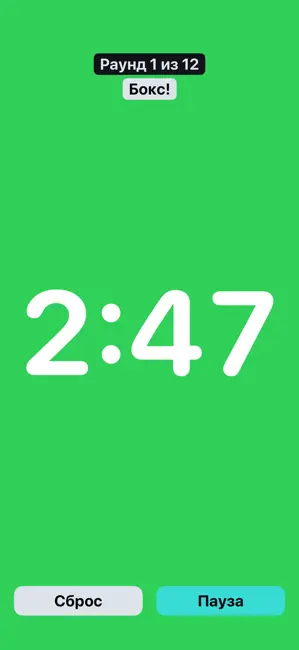 Боксерский таймер: тренировка iPhone screenshot 2