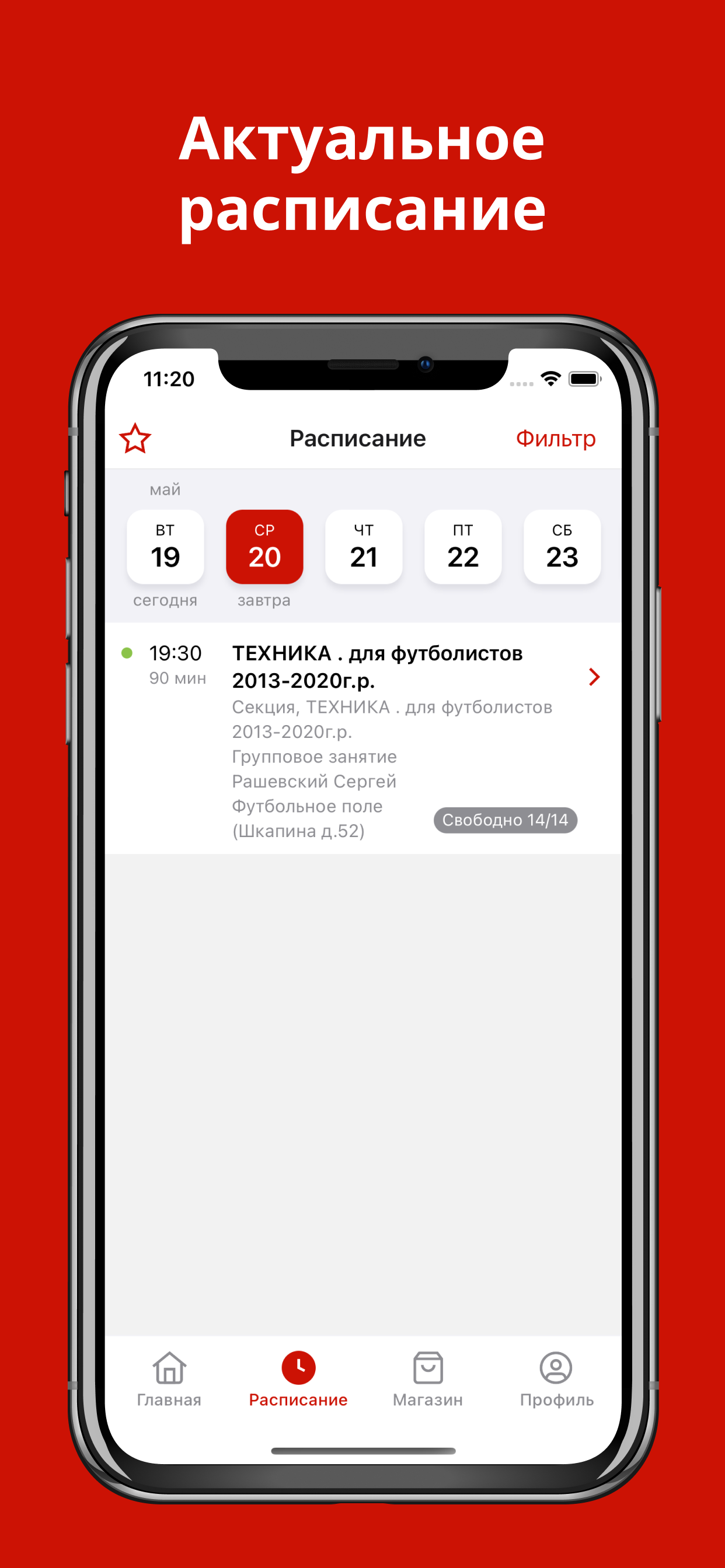 Интенсивы Академия чемпионов screenshot 2