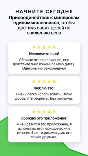 Скриншот Счетчик Калорий от Fatsecret на iPhone 9
