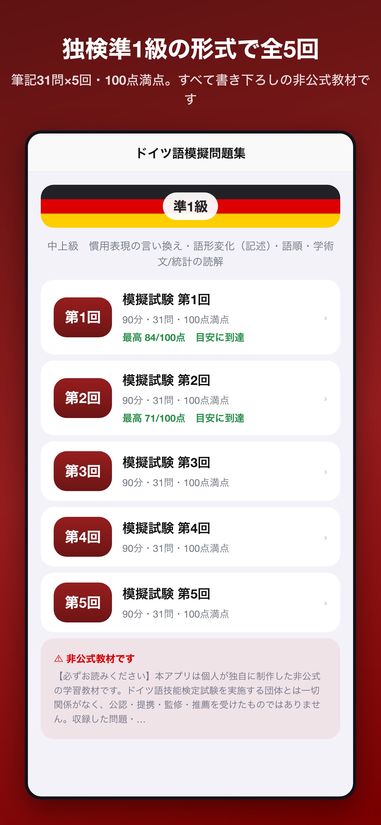 Screenshot 1 of ドイツ語模擬問題集 準1級