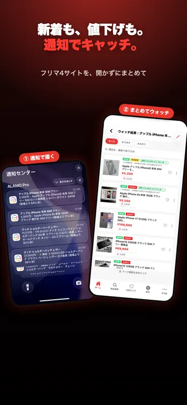 ALAMO Pro丨新着通知AIウォッチ フリマ・メルカリ等 screenshot 1 of 9