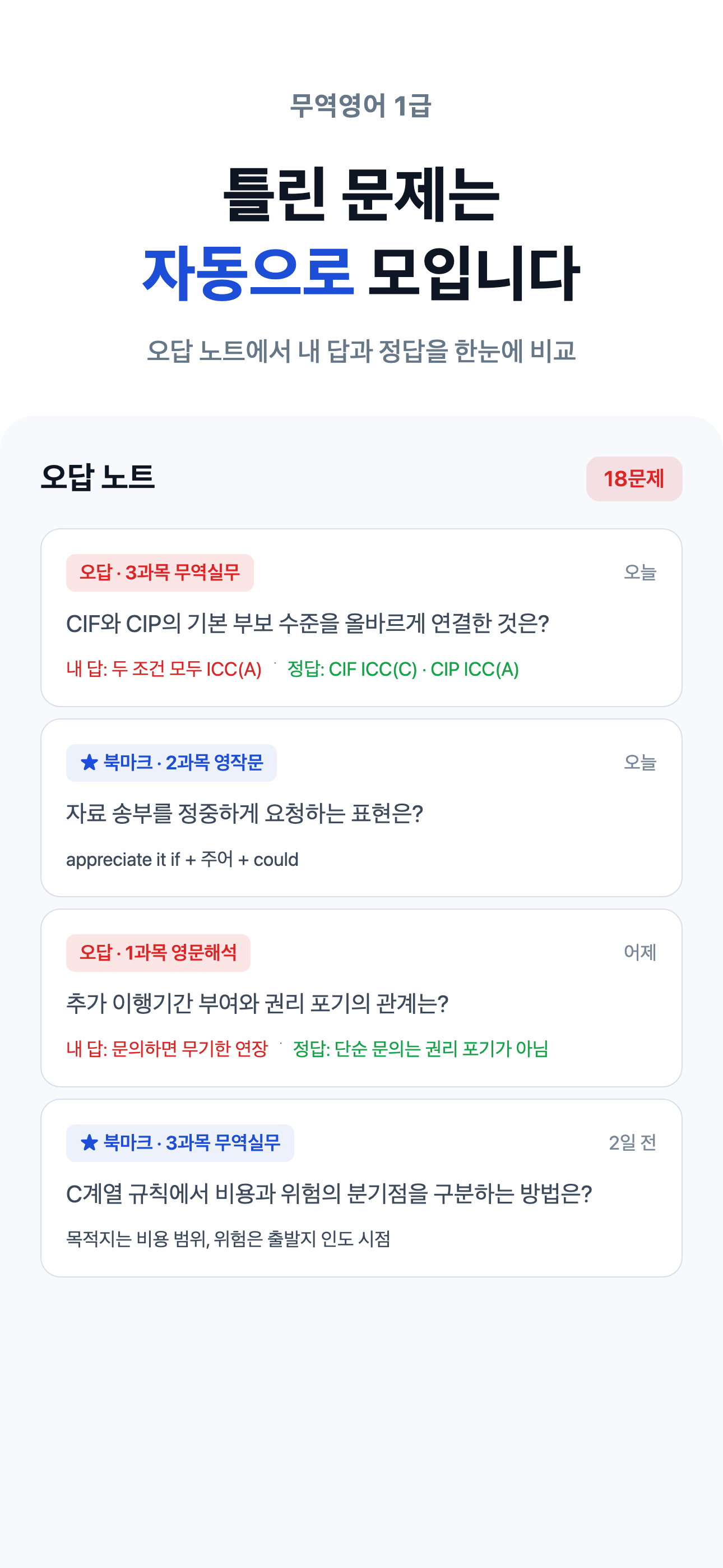 무역영어 1급 시험 대비 screenshot 7