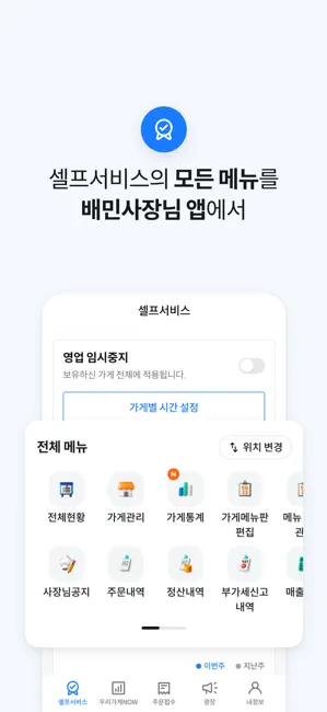 배민사장님 iPhone screenshot 2