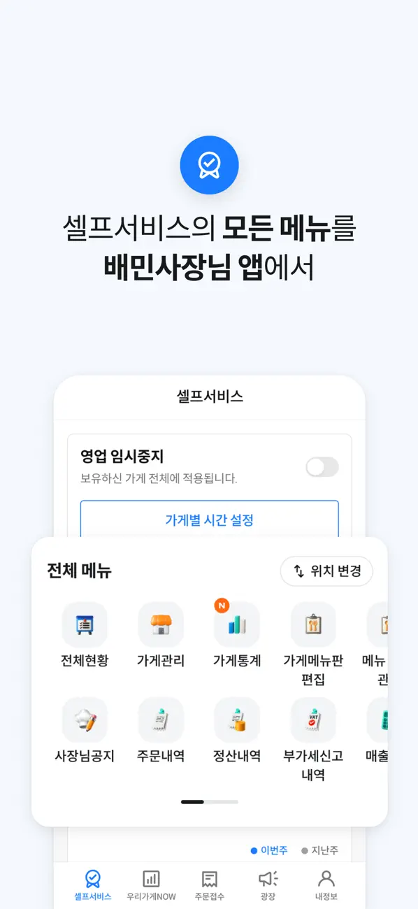 Screenshot #2 pour 배민사장님