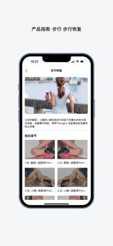 Therabody 健康 screenshot