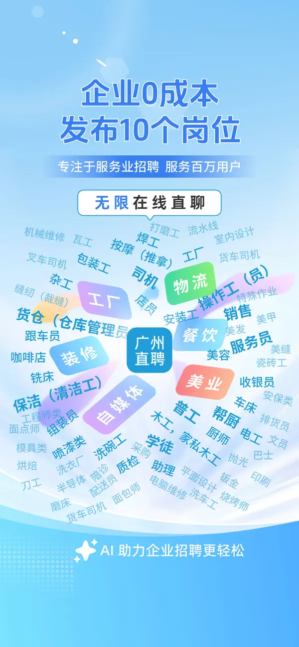 Screenshot #1 pour 广州直聘-广州人的招聘APP