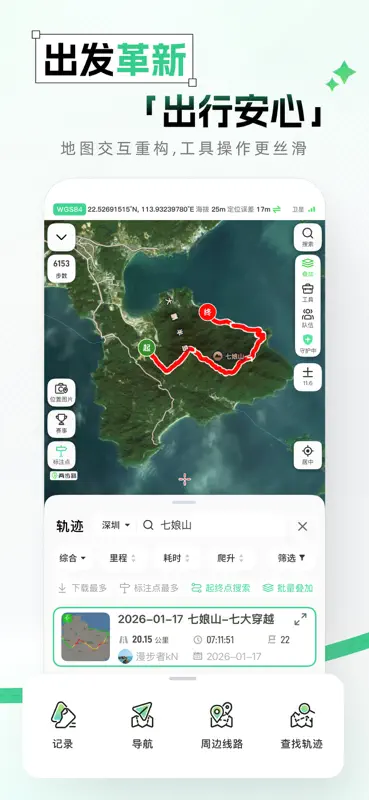 两步路-记录户外精彩生活 screenshot 3 of 3